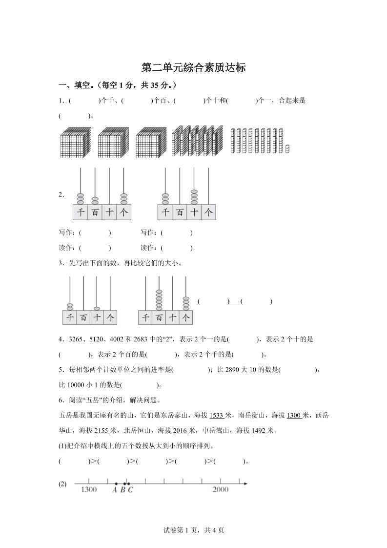 青岛63版数学二年级下册第二单元《万以内的认识》单元测试卷-腾渊网创