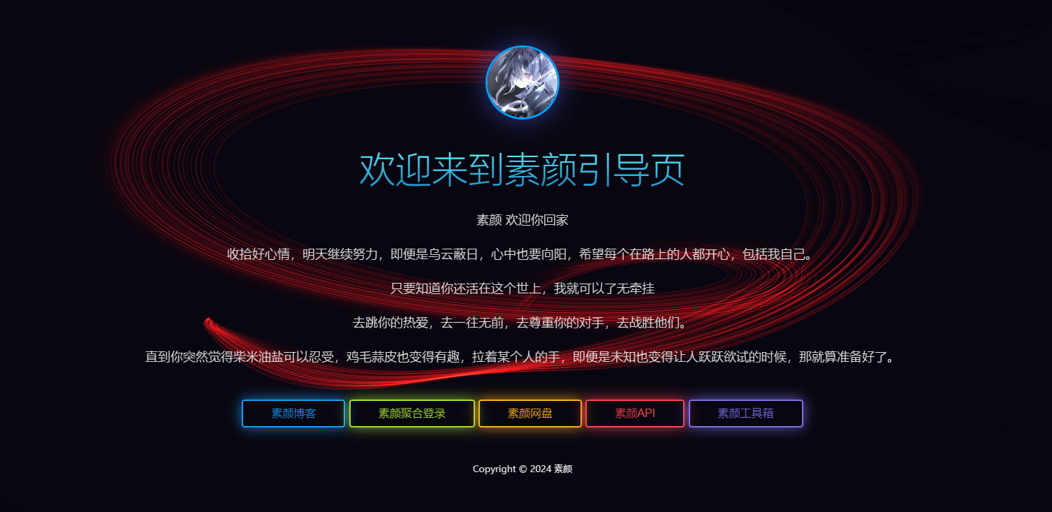 素颜个人html引导页源码-腾渊论坛