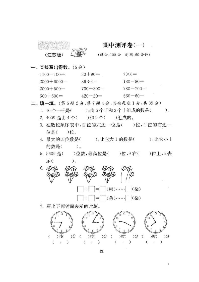 二下苏教版数学期中考试试卷-1-腾渊网创