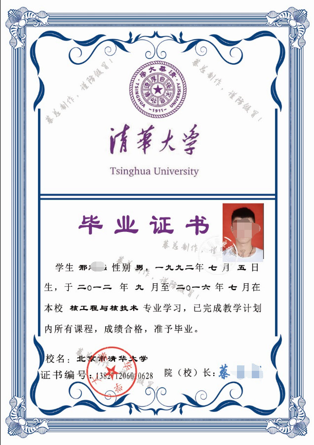 清华大学毕业证书PSD装逼源码-腾渊论坛