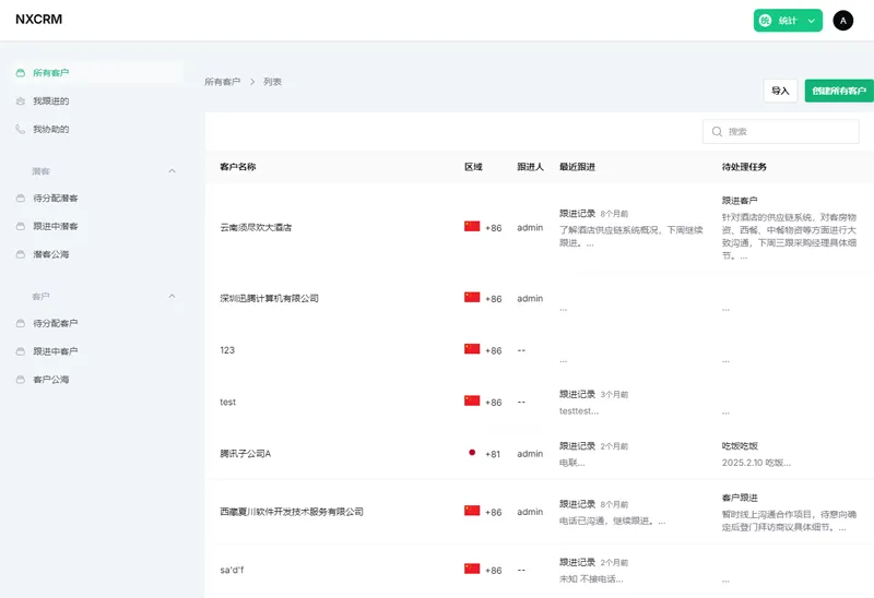NXCRM(PHP开源CRM客户关系管理系统)-腾渊论坛