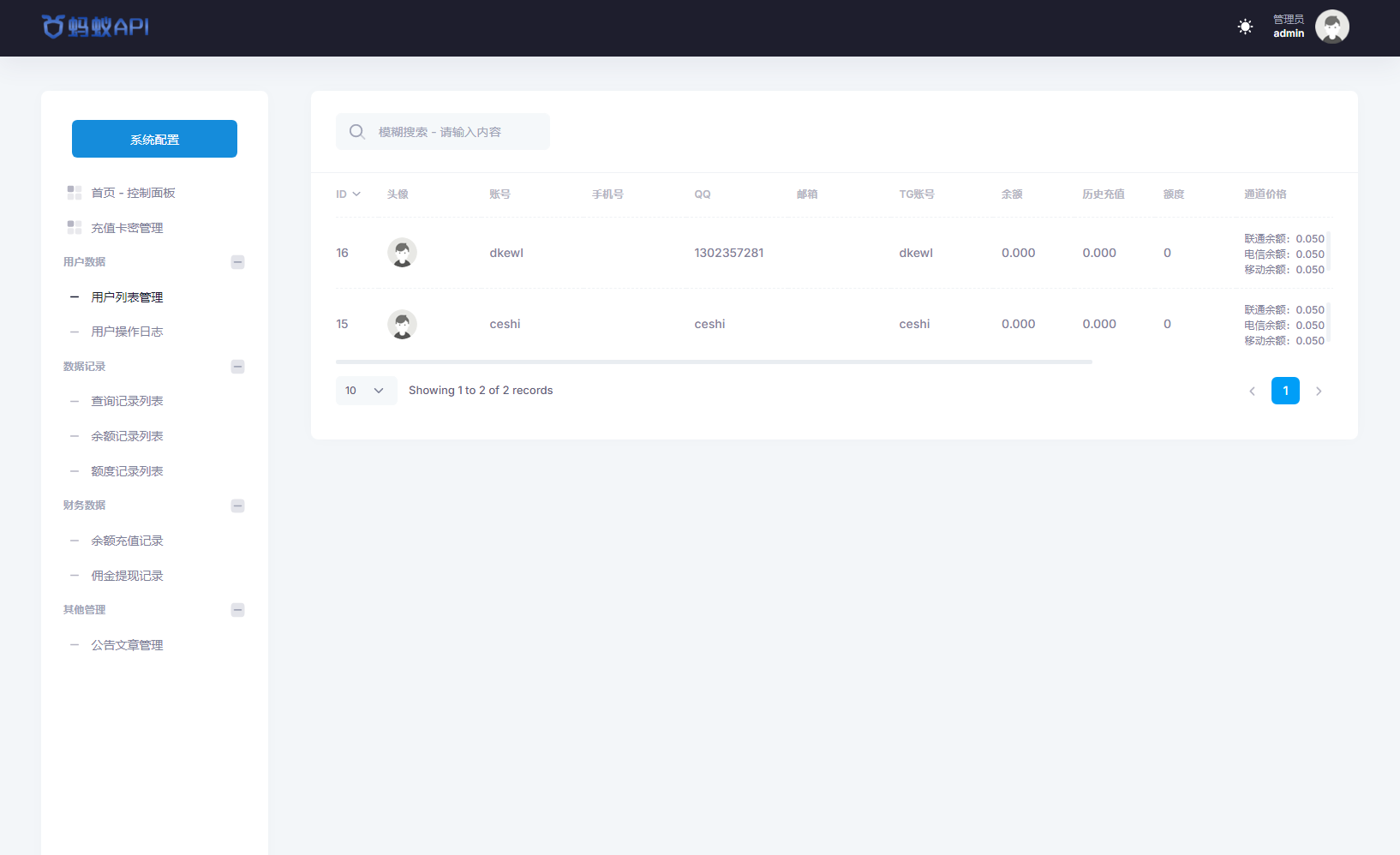 全新三网话费余额查询API系统源码 Thinkphp全开源 附教程-腾渊论坛