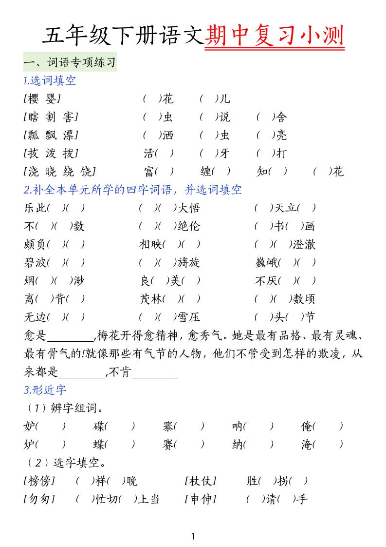 五下语文期中复习小测-腾渊论坛