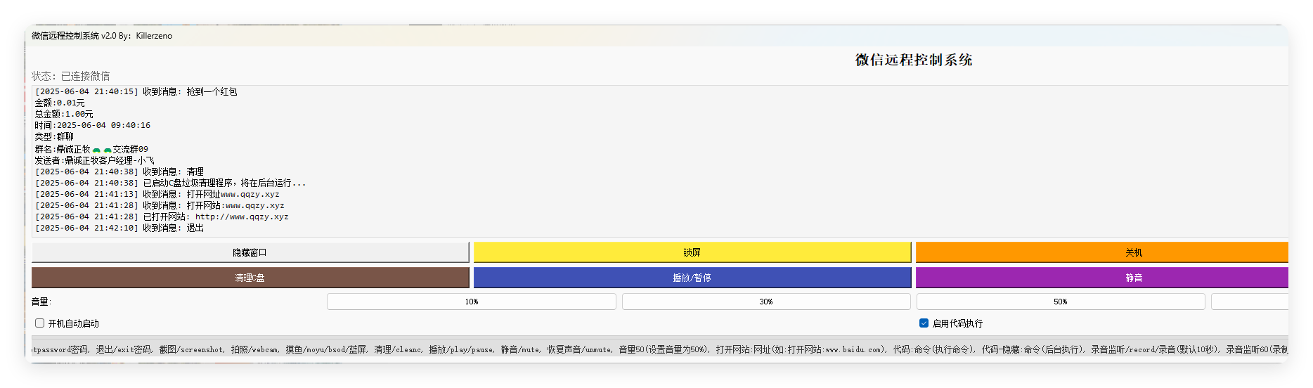 微信远程控制系统v2.0单文件版-腾渊论坛
