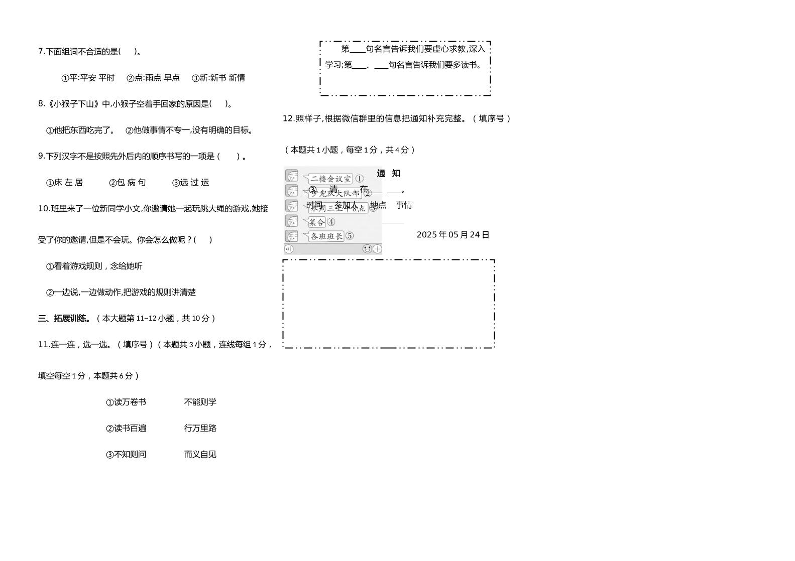 【素养评测】统编版语文一年级下册第七单元提优卷（含答案）-腾渊网创