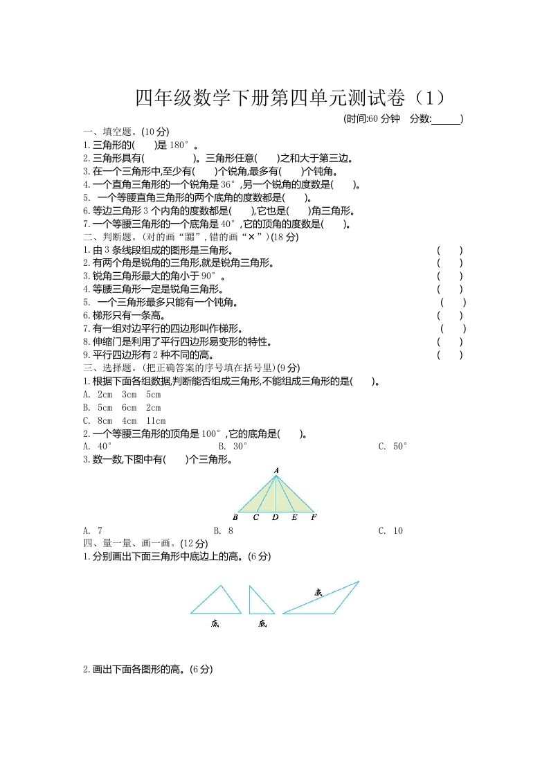 四下青岛版63数学第四单元测试卷-1-腾渊网创