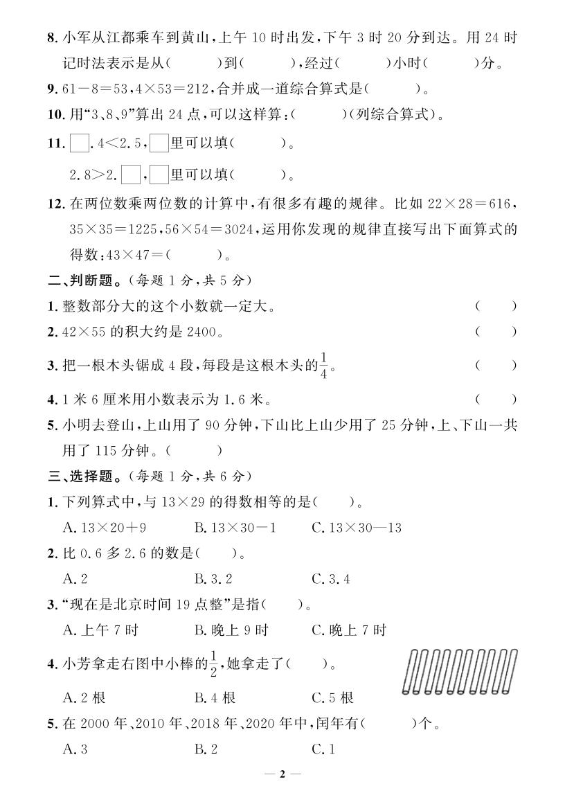 三下苏教版数学【期末专项+期末押题卷】-腾渊论坛