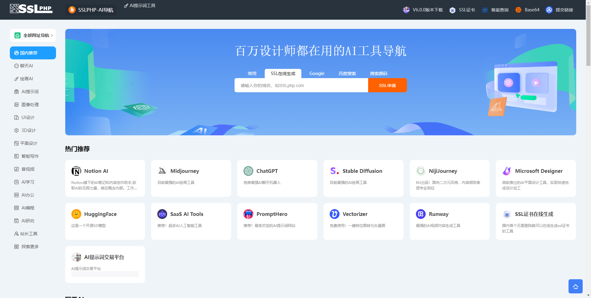 Thinkphp开发的AI网址导航源码最新版本-腾渊论坛