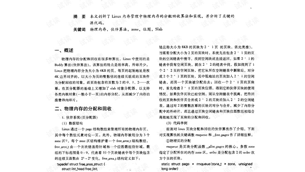 linux内核如何使用预留的物理内存-腾渊论坛