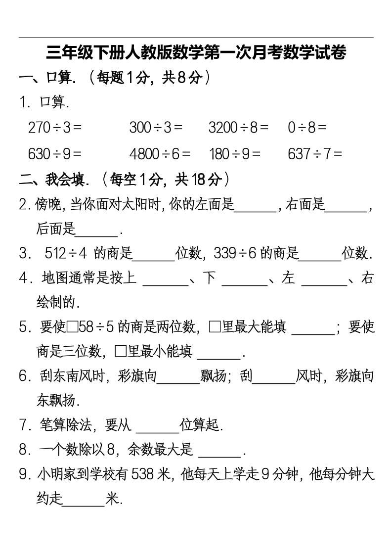 三下人教版数学第一次月考卷-2(1)-腾渊论坛