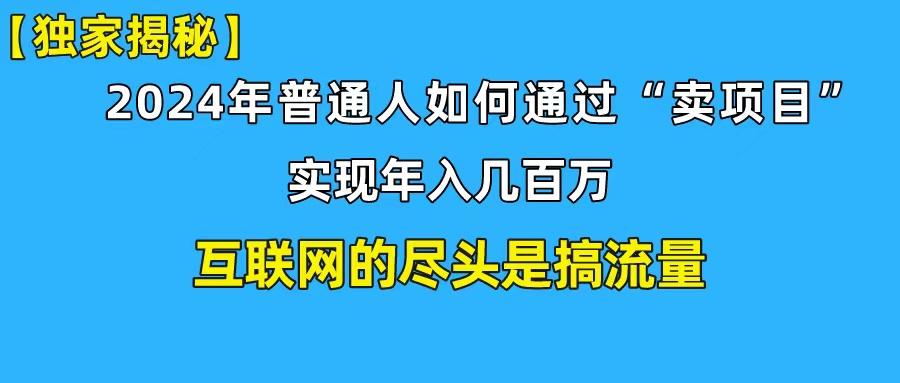 (10005期)新手小白也能日引350+创业粉精准流量！实现年入百万私域变现攻略-腾渊网创