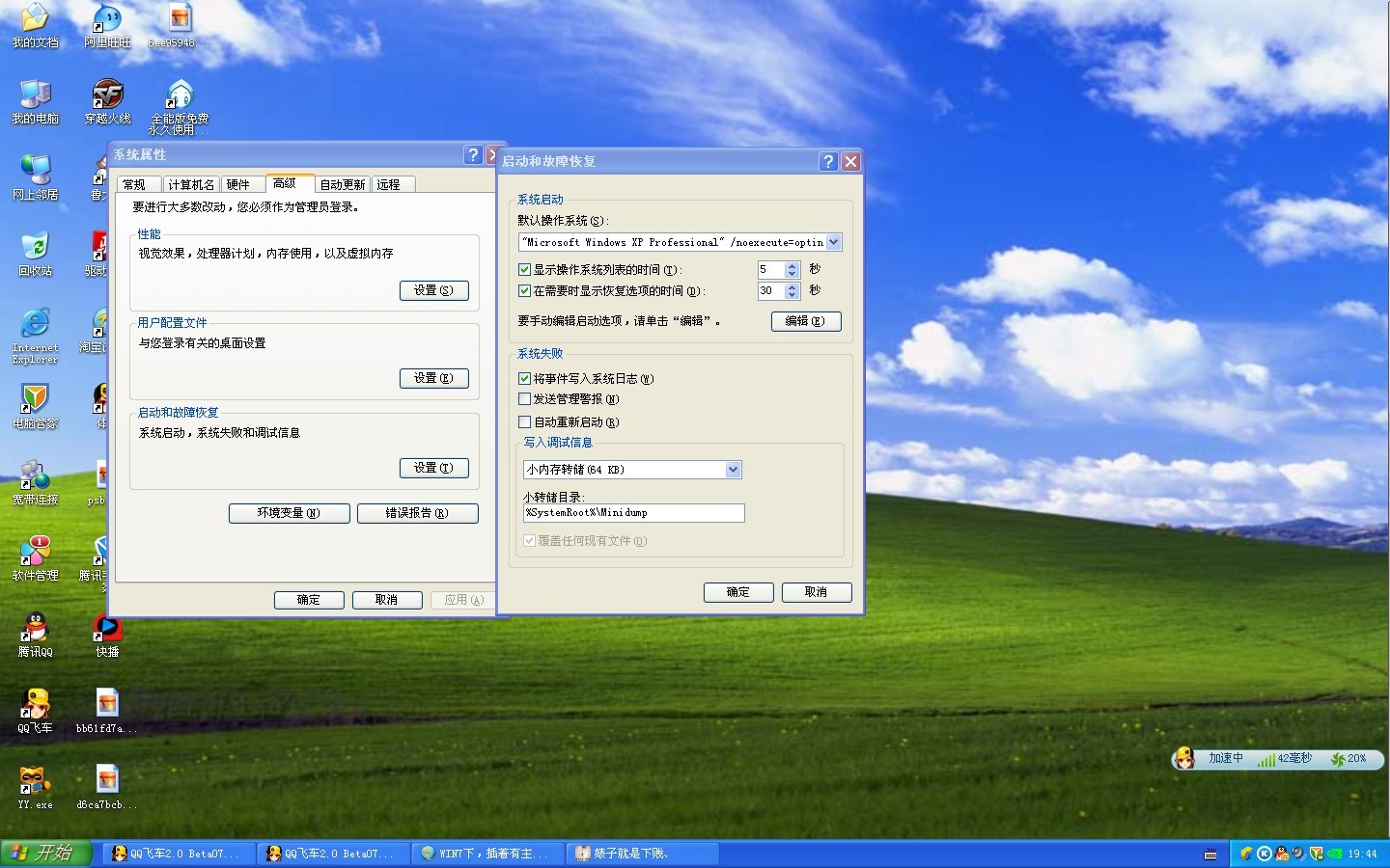 windows7桌面字体模糊怎么解决-腾渊论坛