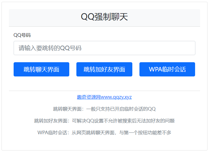 QQ强制聊天/加好友/临时会话接口跳转单页HTML源码-腾渊论坛
