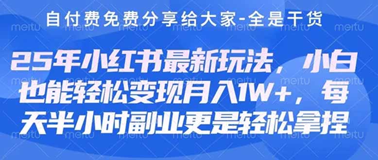 创业+副业必看  最新小红书护肤美妆养生课程，稳定变现月入3000-5000+。-腾渊网创