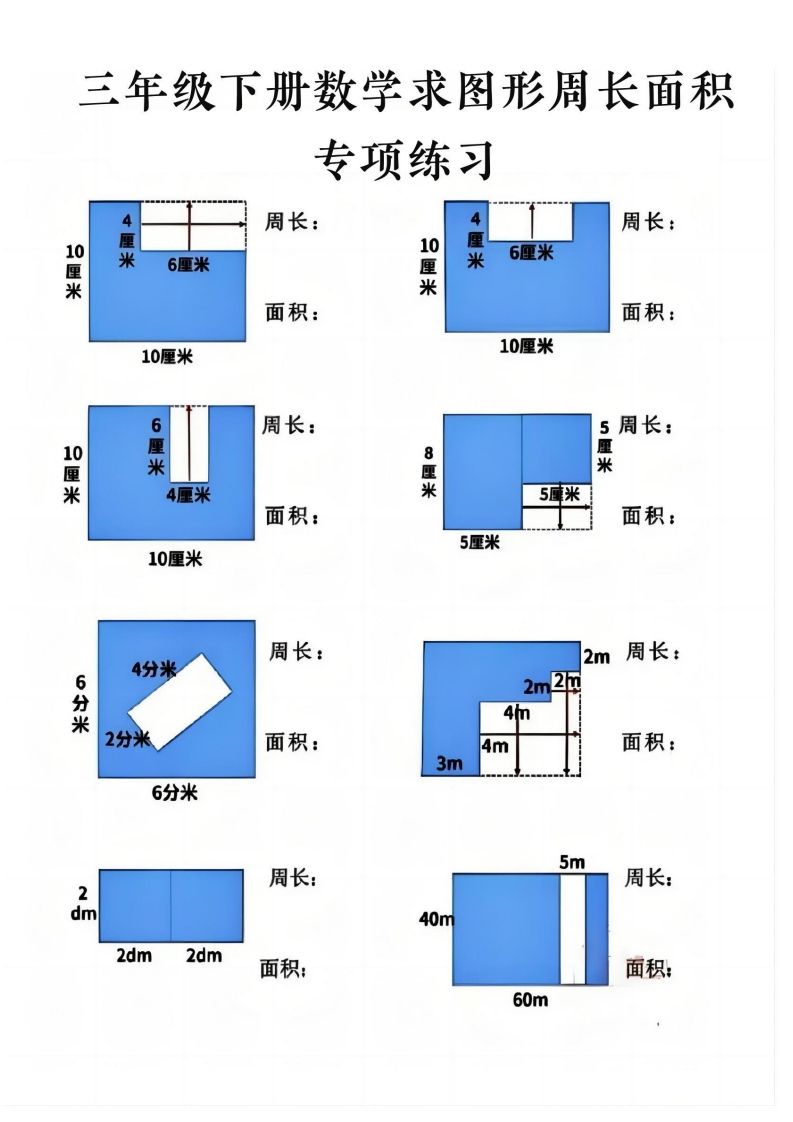 三年级下册数学求周长面积专项练习-腾渊网创