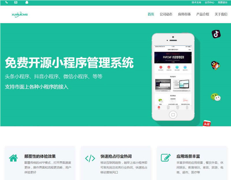 迅睿微信抖音程序系统开源-腾渊论坛