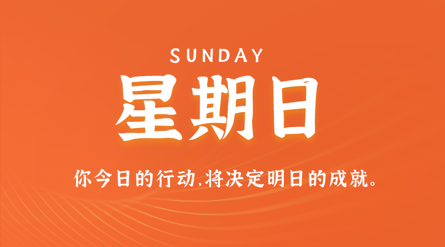2024年12月15日新闻早讯，每天60s读懂世界-腾渊网创