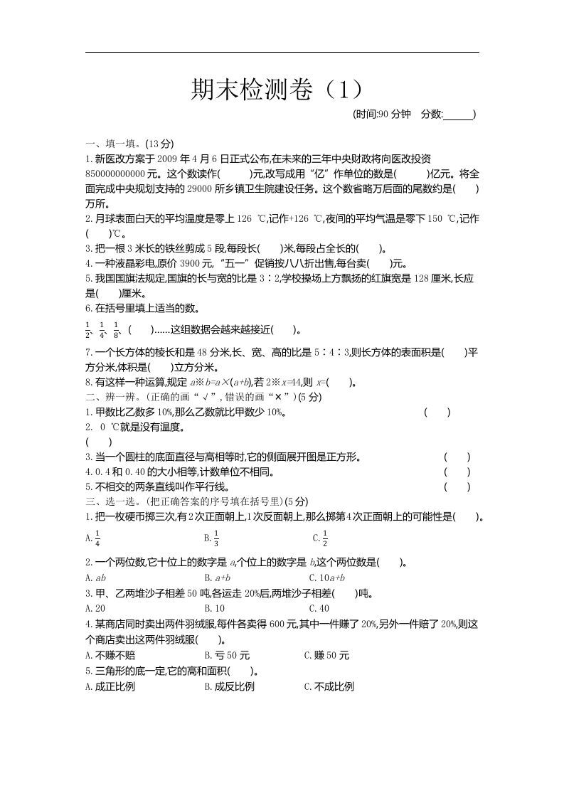 六下青岛63版数学小升初期末测试卷-1-腾渊网创