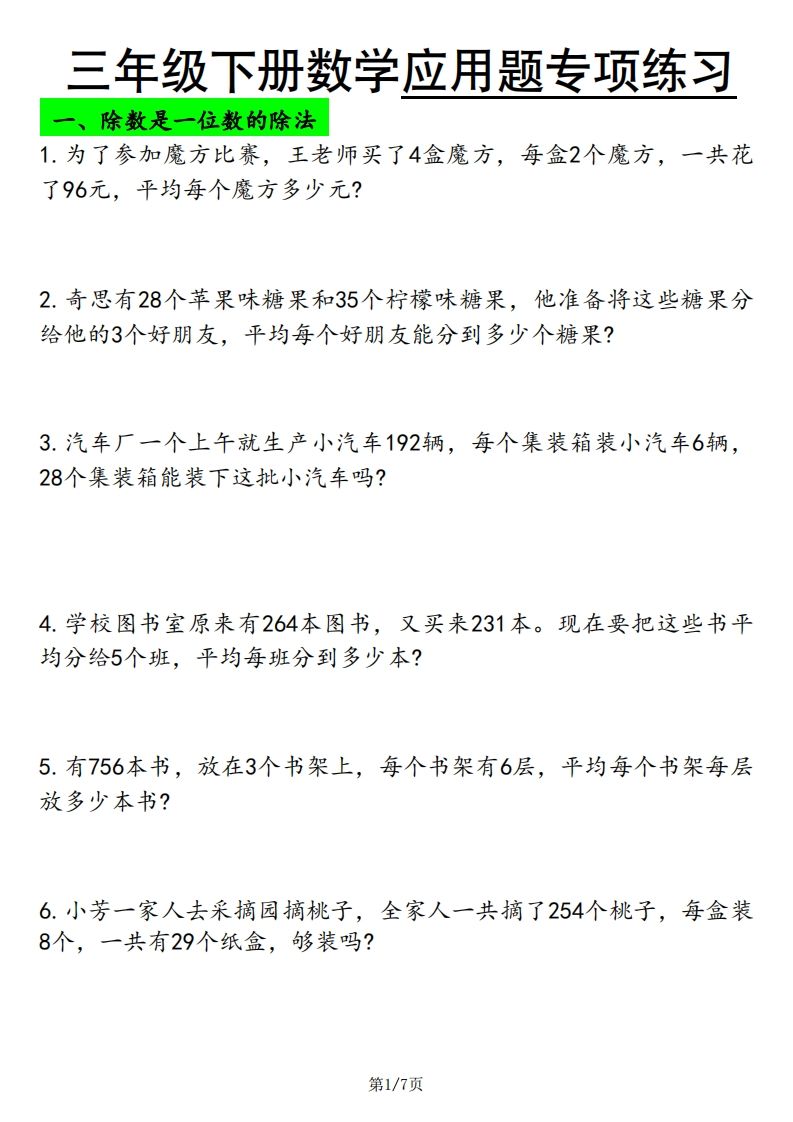三下数学应用题专项练习-腾渊论坛