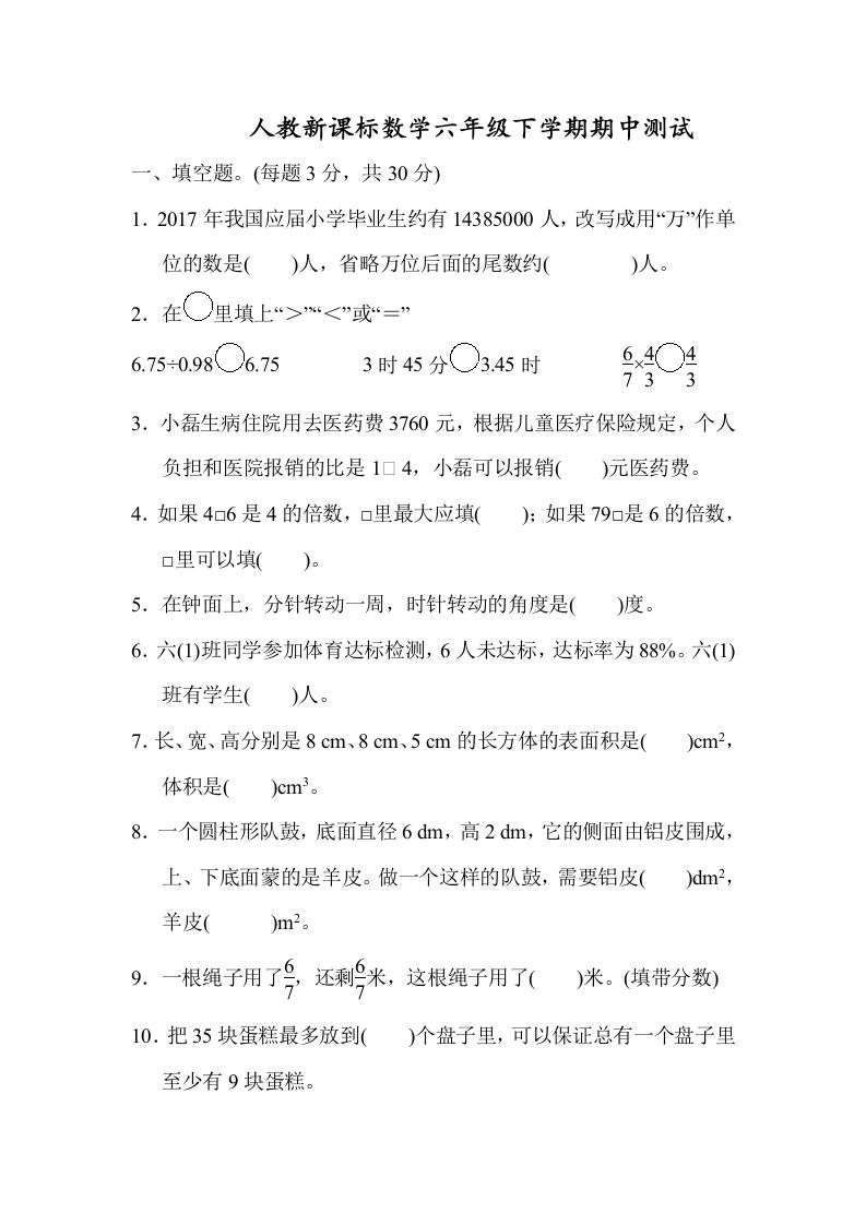 六下数学名校期末测试卷（04）含答案人教版-腾渊网创